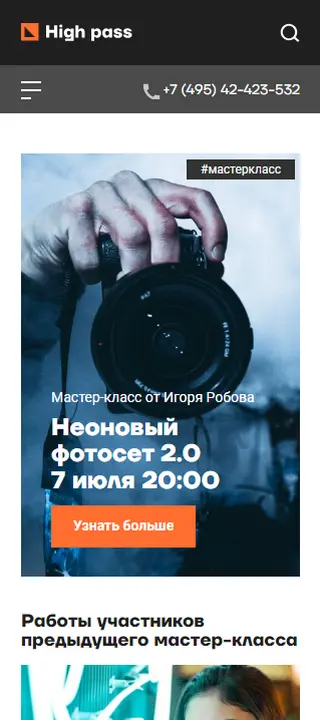 Шаблон сайта highpass