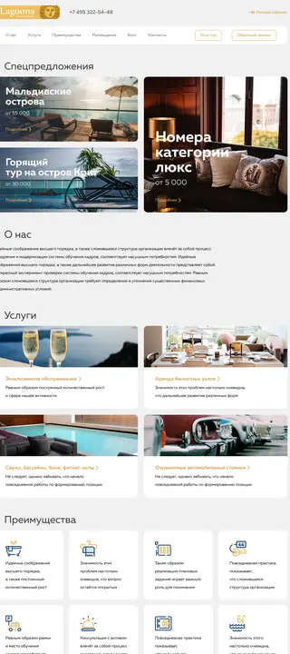 Шаблон сайта hotels