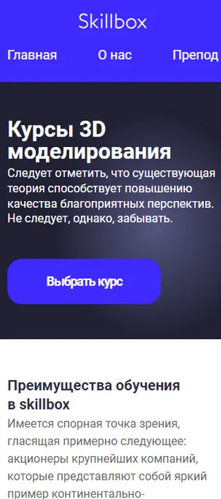 Шаблон сайта skillbox